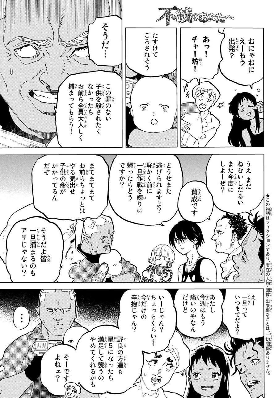 不滅のあなたへ 第173.2話 - Page 1