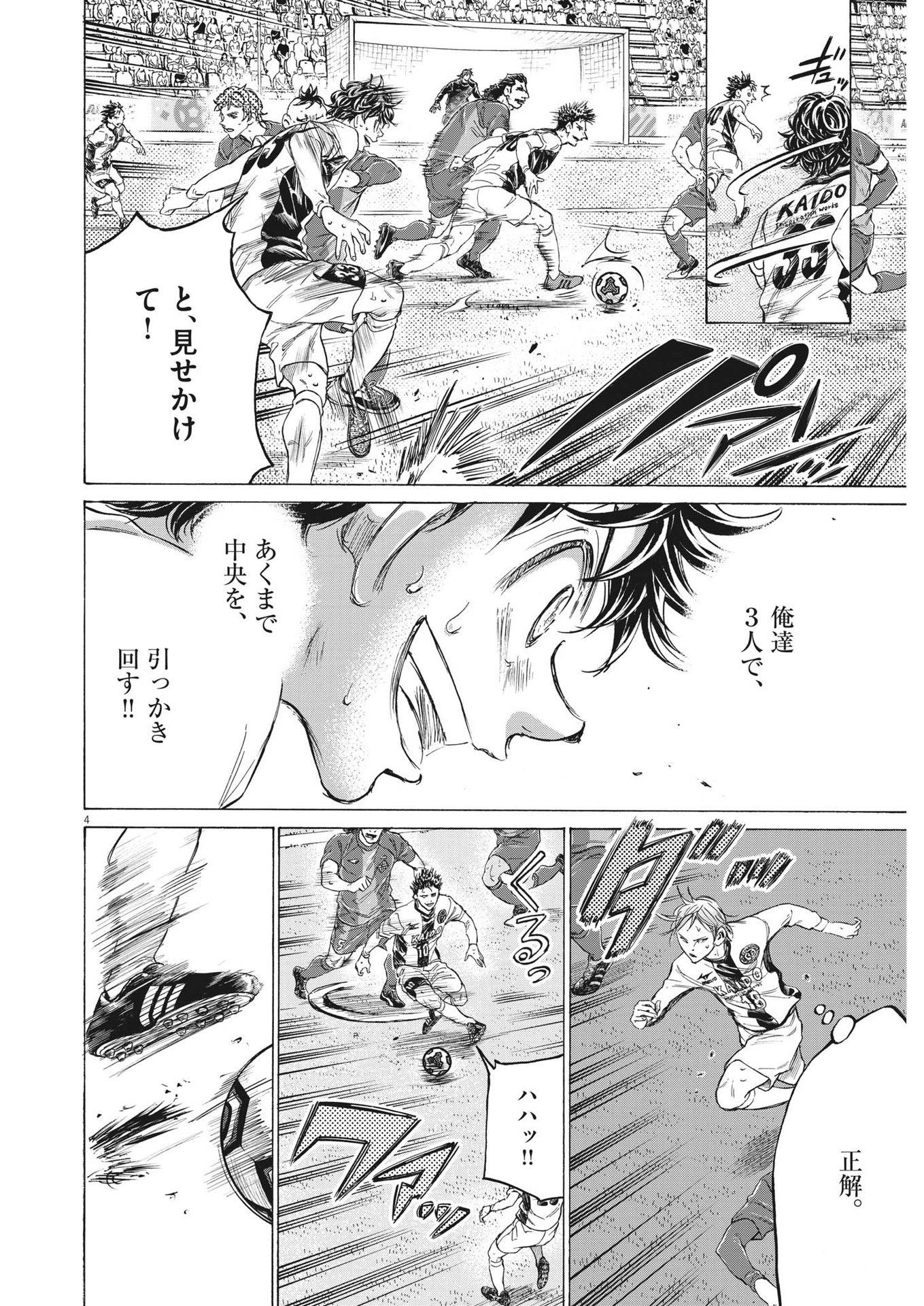 アオアシ 第359話 - Page 4