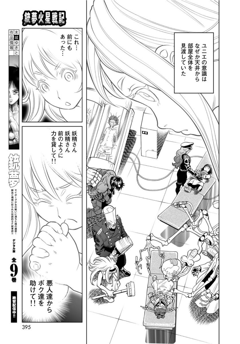 銃夢火星戦記 第35.1話 - Page 5