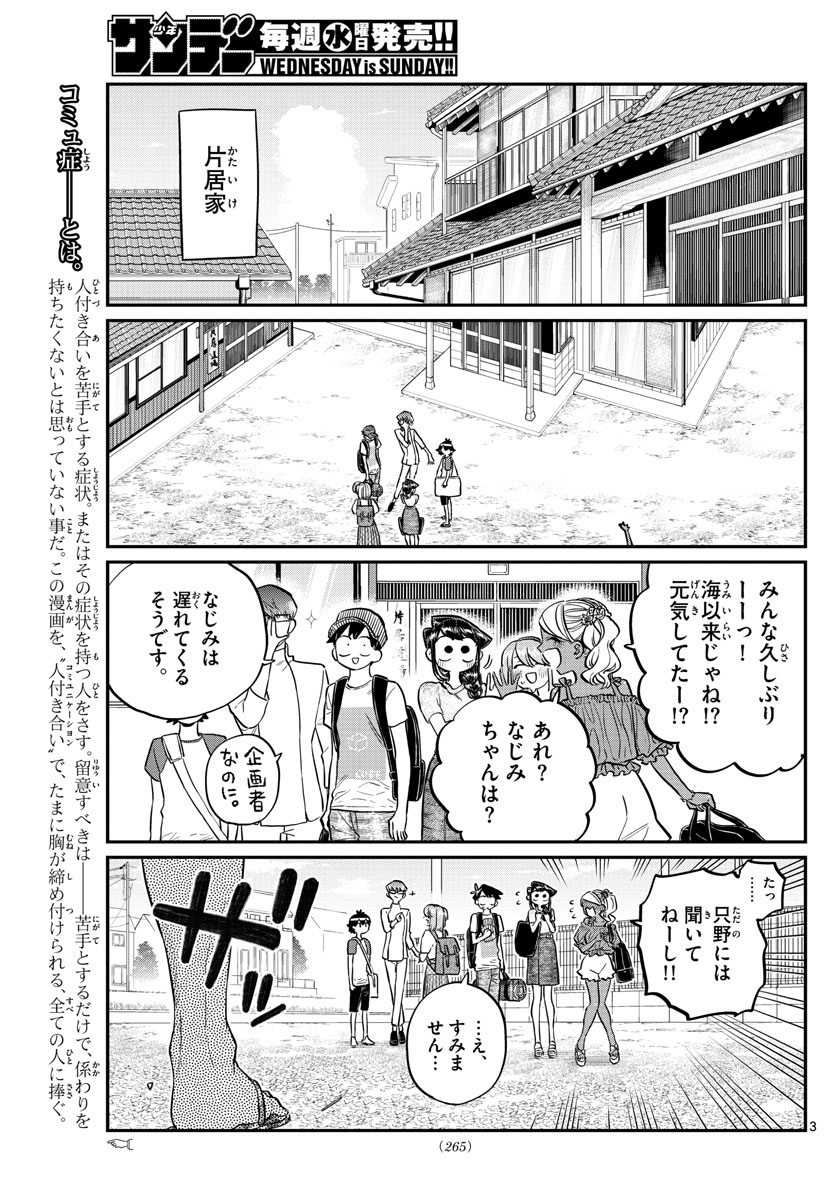 古見さんは、コミュ症です 第179話 - Page 3