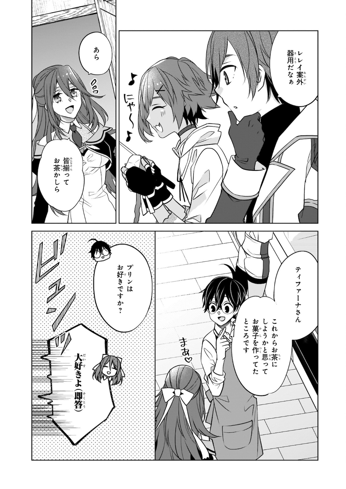 最強の鑑定士って誰のこと? ~満腹ごはんで異世界生活~ 第35話 - Page 22