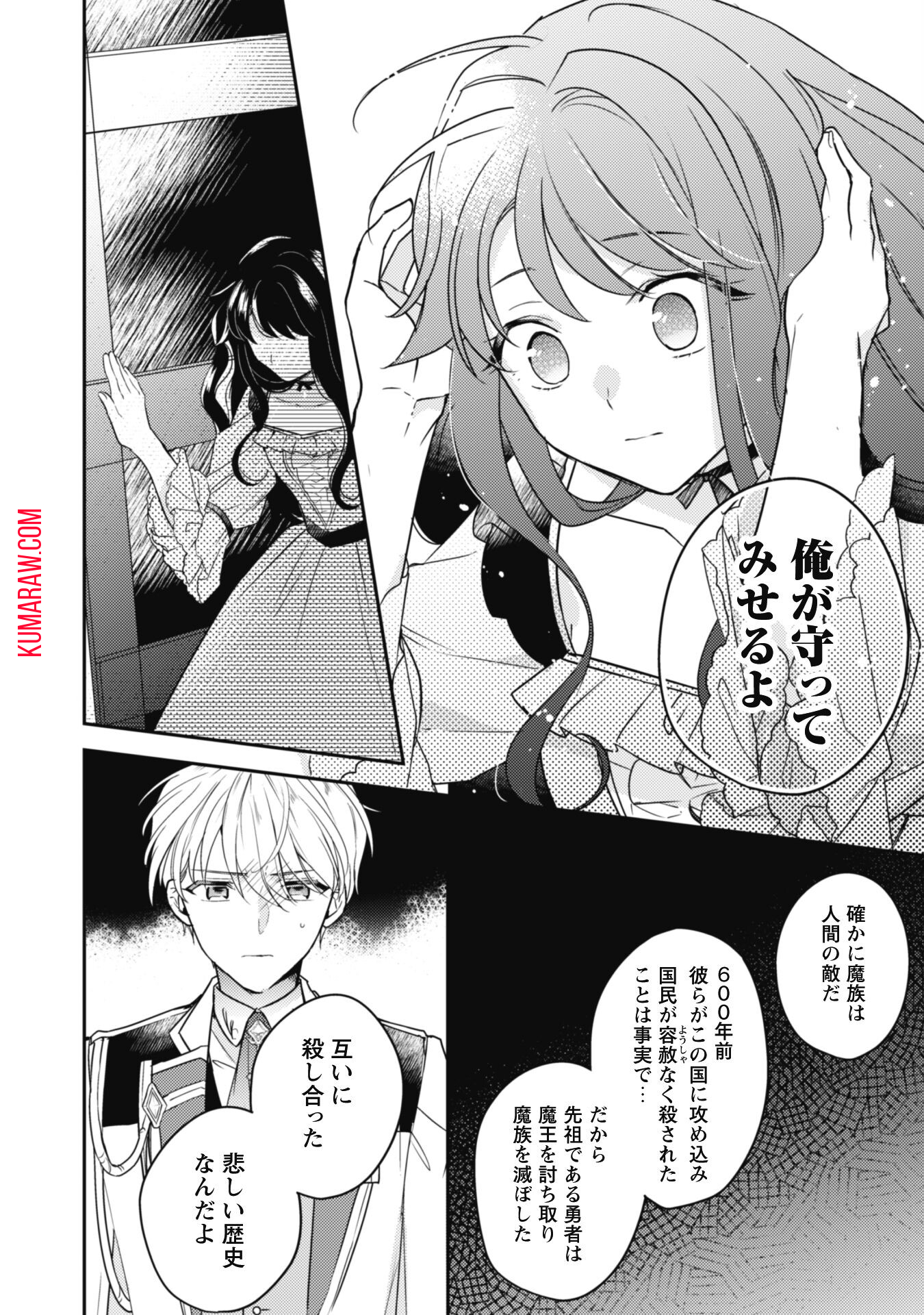 王弟殿下のお気に入り 転生しても天敵から逃げられないようです!? 第8話 - Page 10