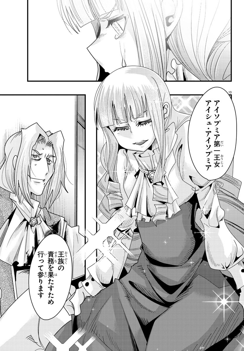 ルパン三世 異世界の姫君 ネイバーワールドプリンセス 第57話 - Page 13