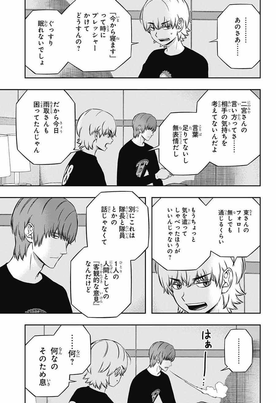ワートリ 第235話 - Page 19