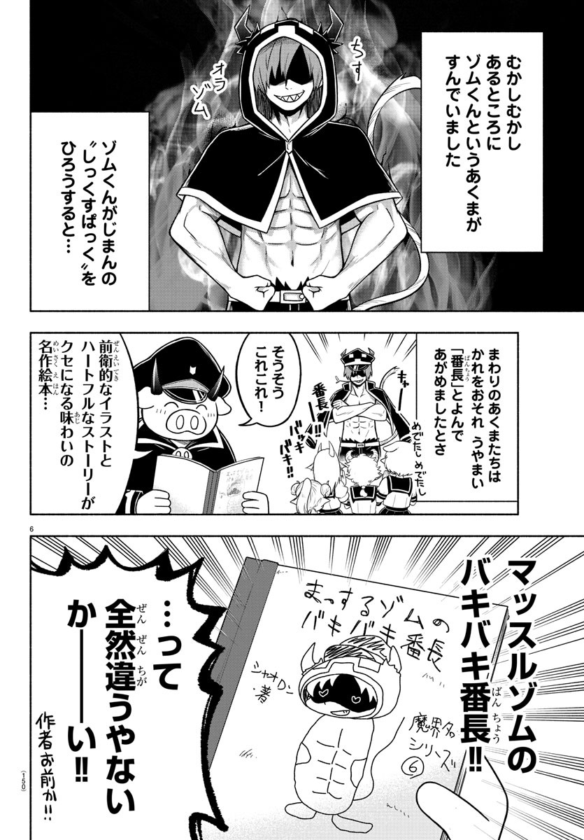 魔界の主役は我々だ！ 第57話 - Page 6