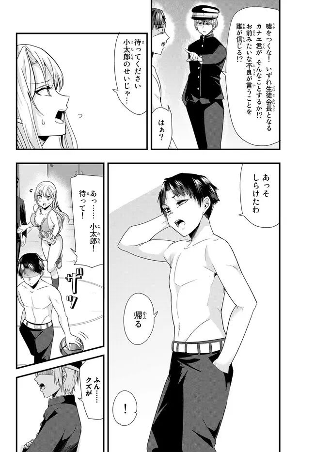 地元のいじめっ子達に仕返ししようとしたら、別の戦いが始まった。 第4.1話 - Page 8