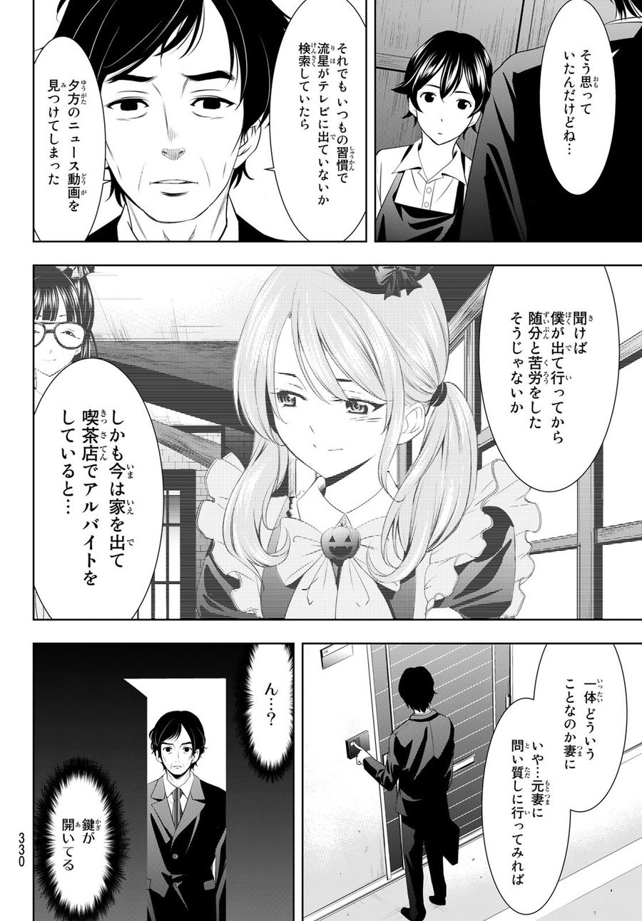 女神のカフェテラス 第71話 - Page 10