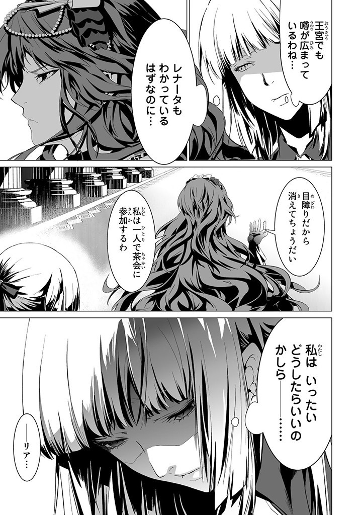 聖女の姉ですが、なぜか魅惑の公爵様に仕えることになりました 第1.5話 - Page 3