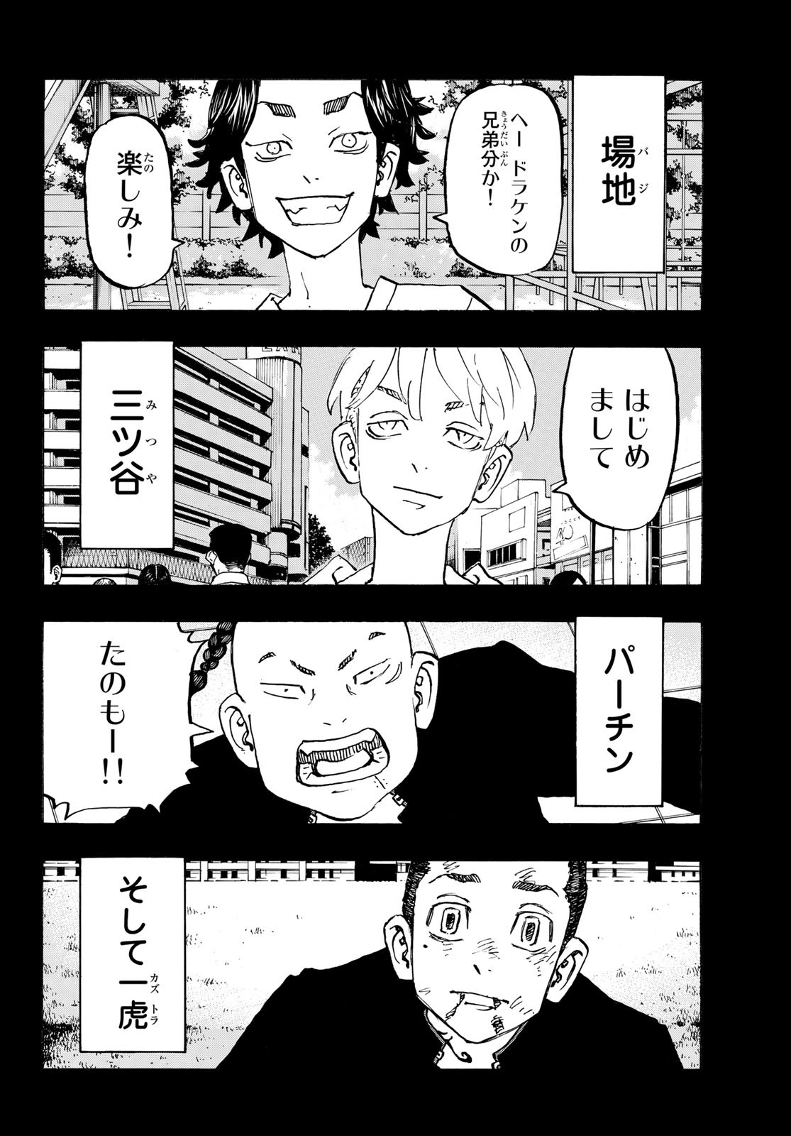 東京卍リベンジャーズ 第264話 - Page 4