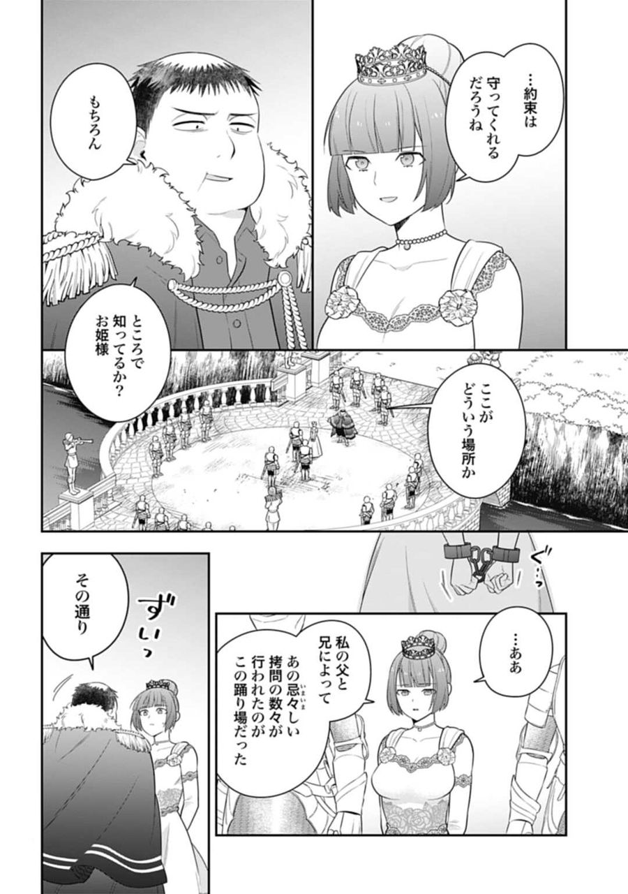 明かせぬ正体 最強の糸使いは復讐の死神になる 第24.2話 - Page 4