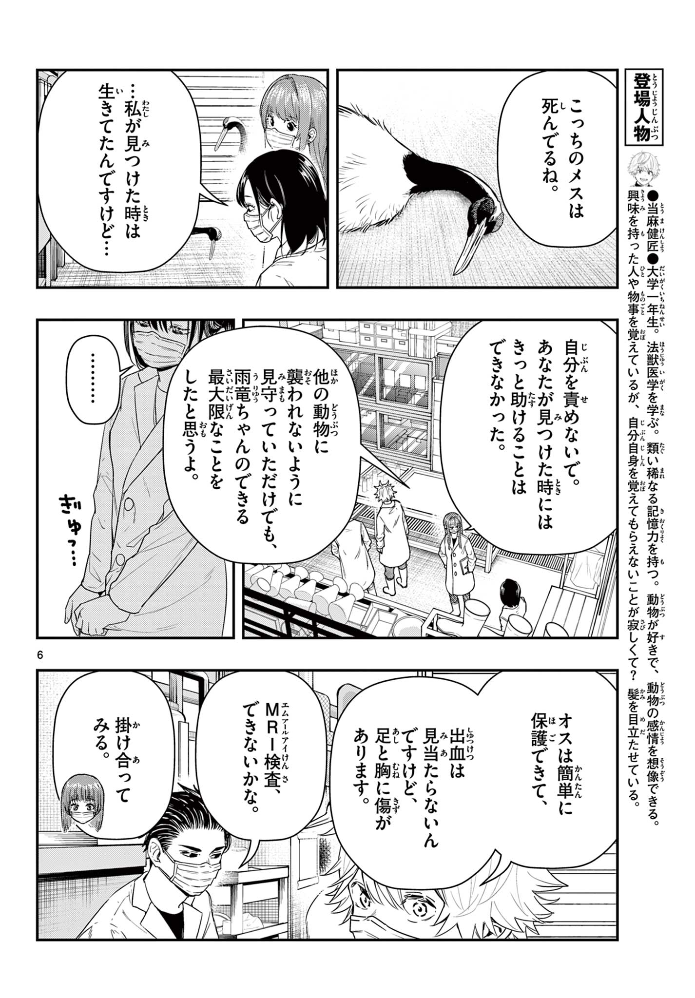 ラストカルテ-法獣医学者 当麻健匠の記憶- 第80話 - Page 6