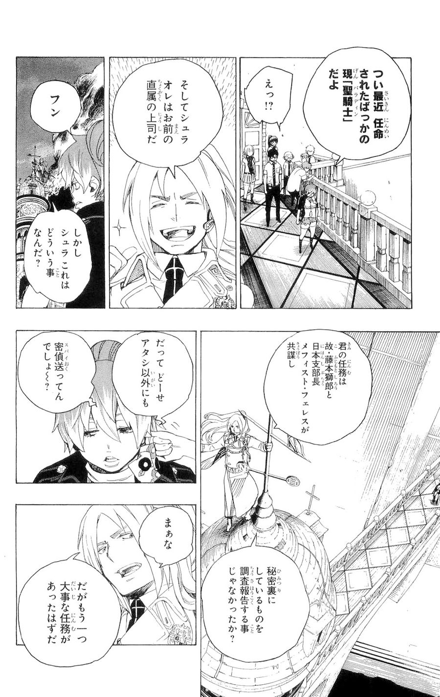 青の祓魔師 第14話 - Page 10