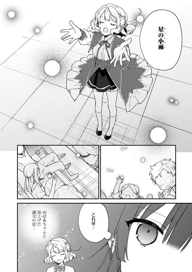 悪役令嬢レベル99～私は裏ボスですが魔王ではありません～ 第11.12話 - Page 2