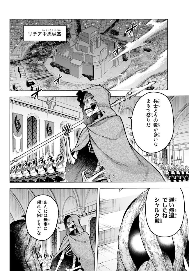 異修羅 ー新魔王戦争ー 第14.2話 - Page 14