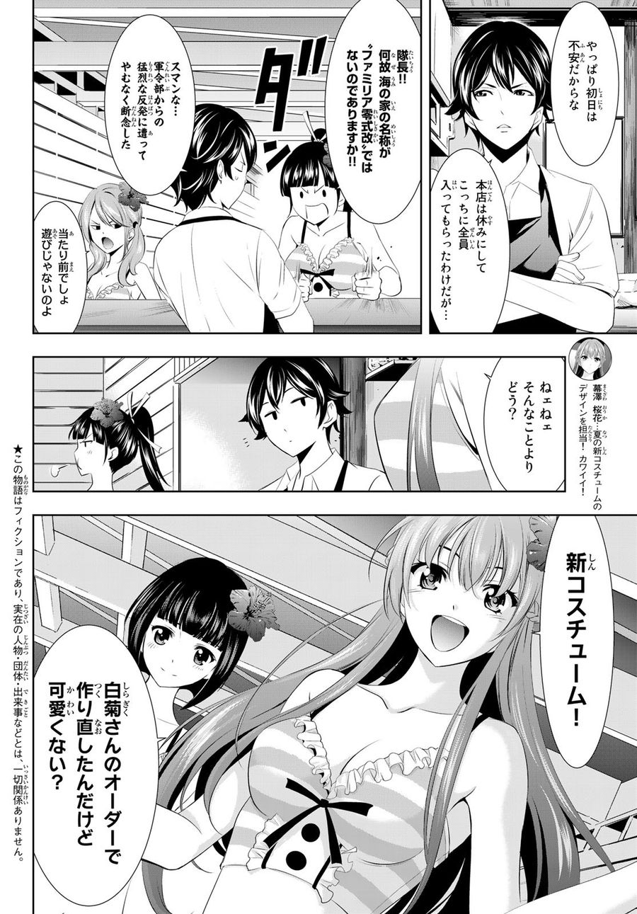 女神のカフェテラス 第23話 - Page 4