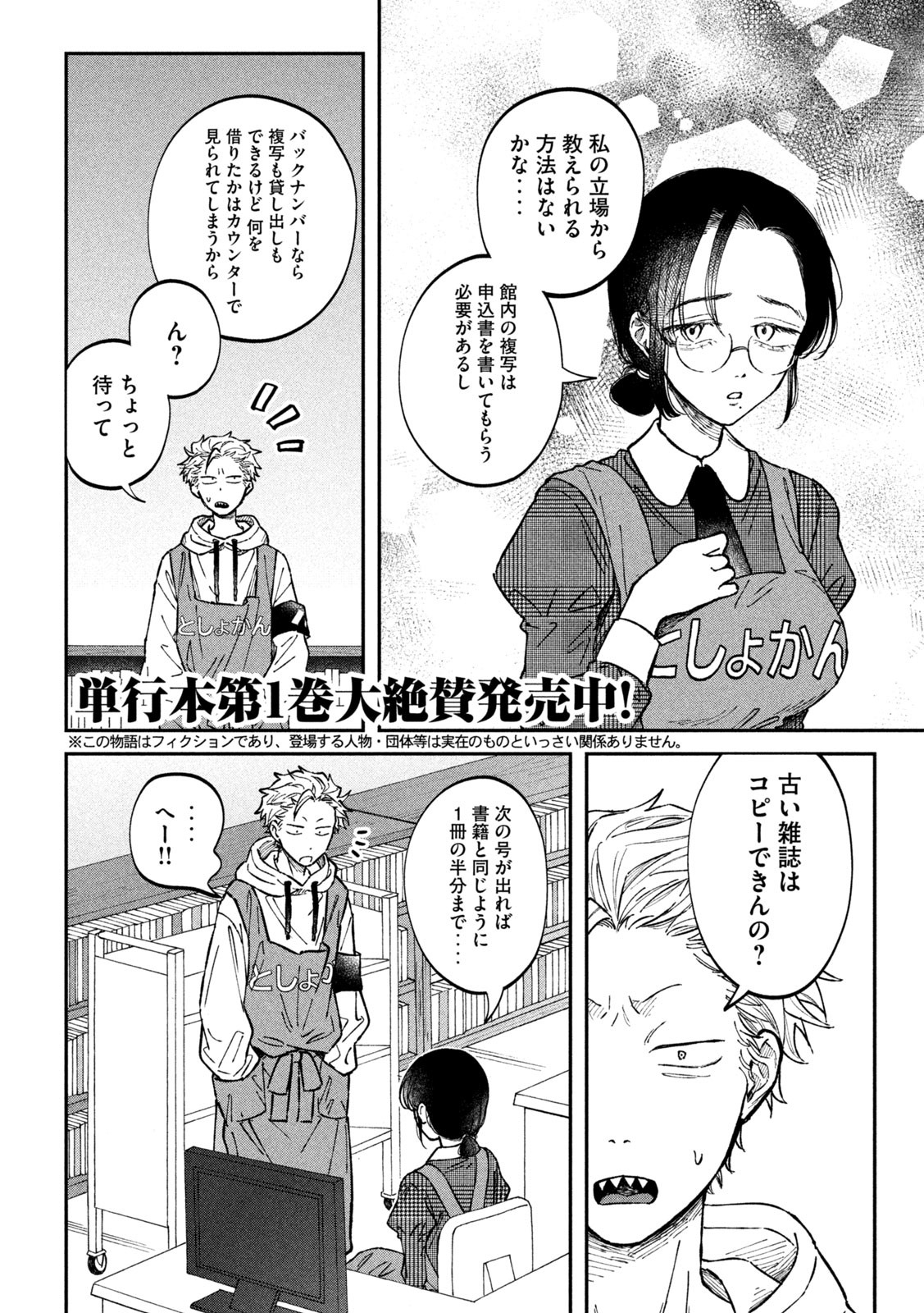 税金で買った本 第20話 - Page 2