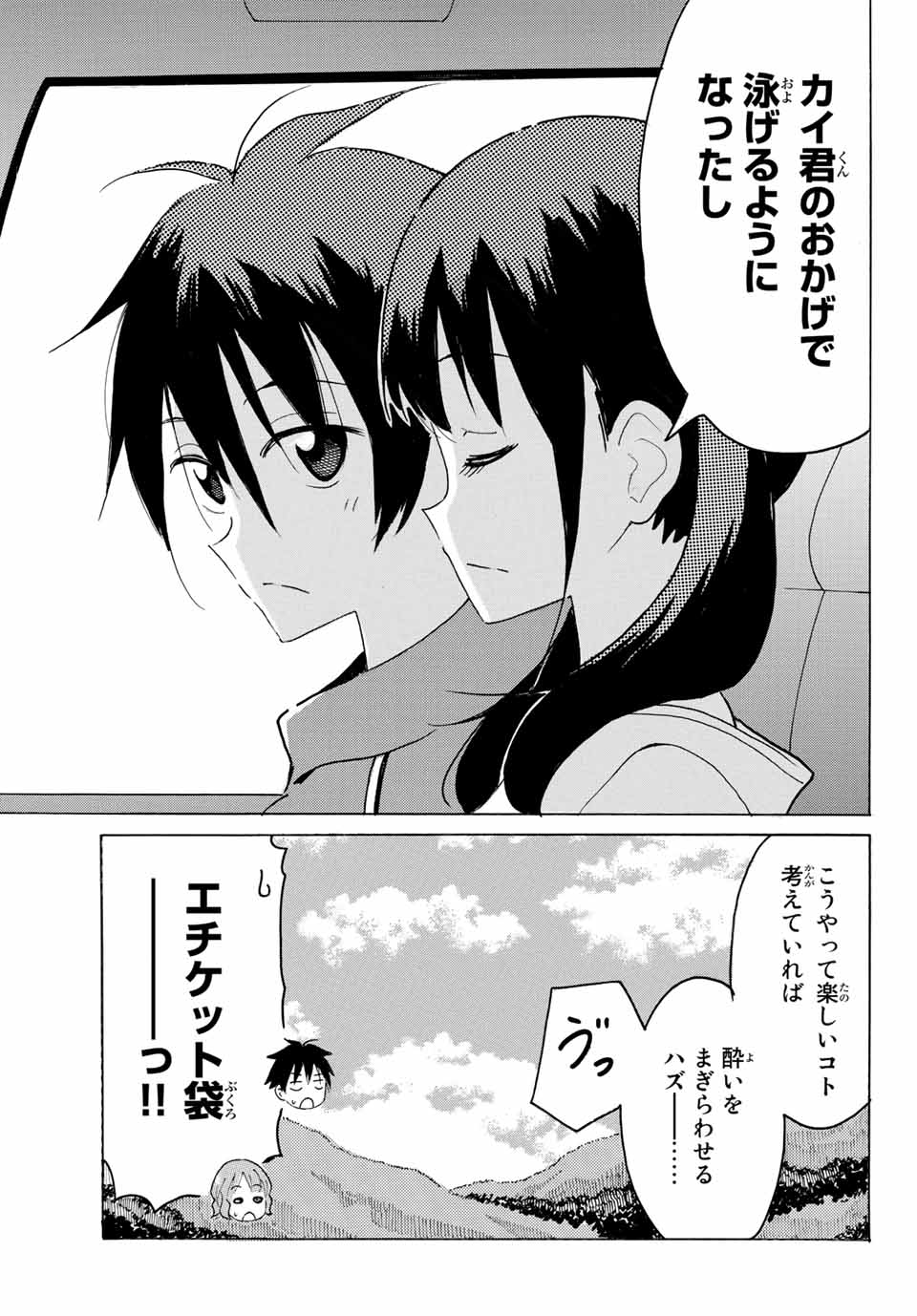 八乙女×２ 第4話 - Page 19