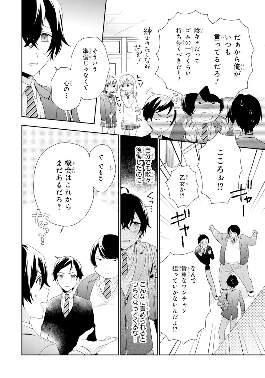 経験済みなキミと、経験ゼロなオレが、お付き合いする話。 第2.1話 - Page 6