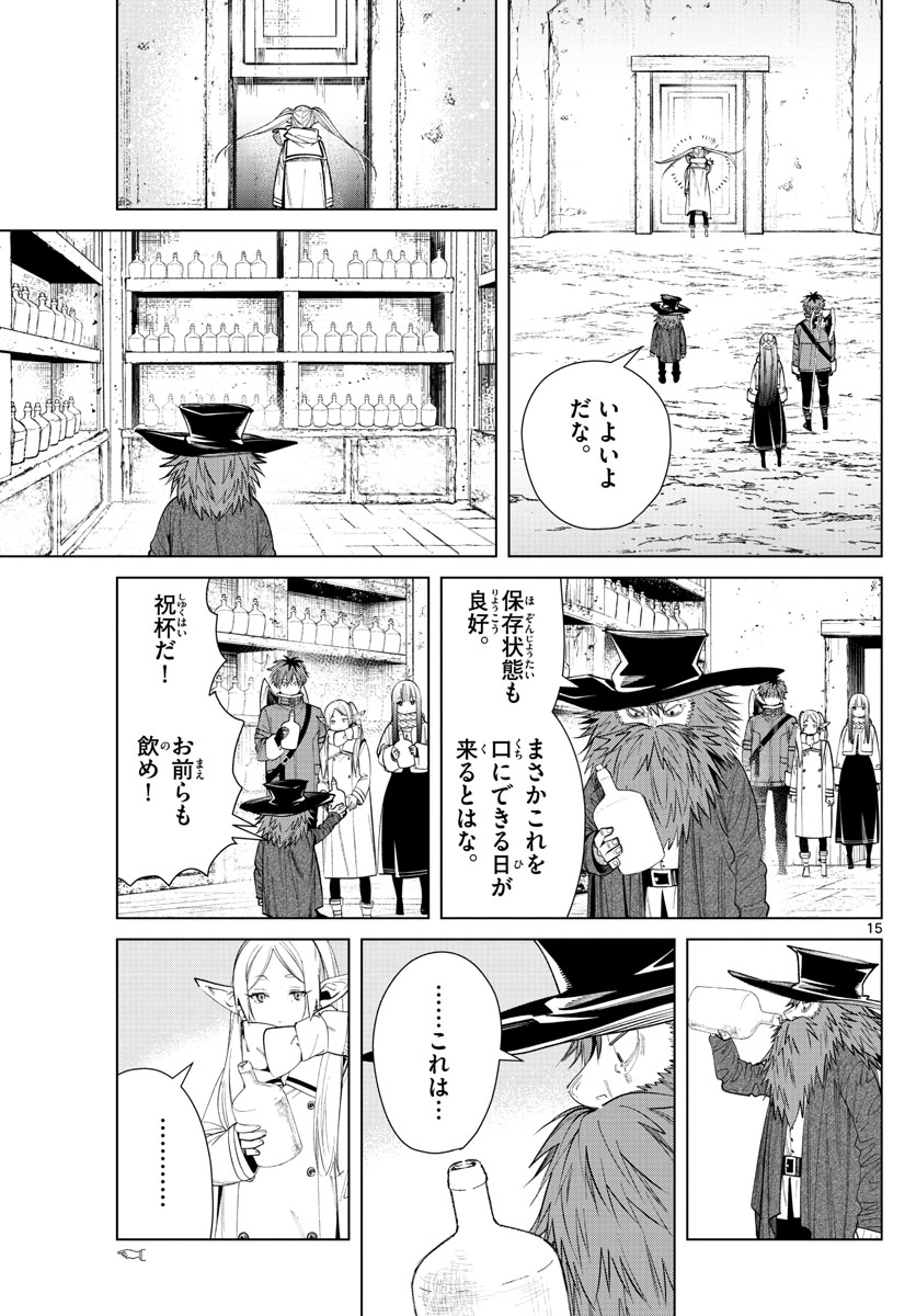 葬送のフリーレン 第69話 - Page 15