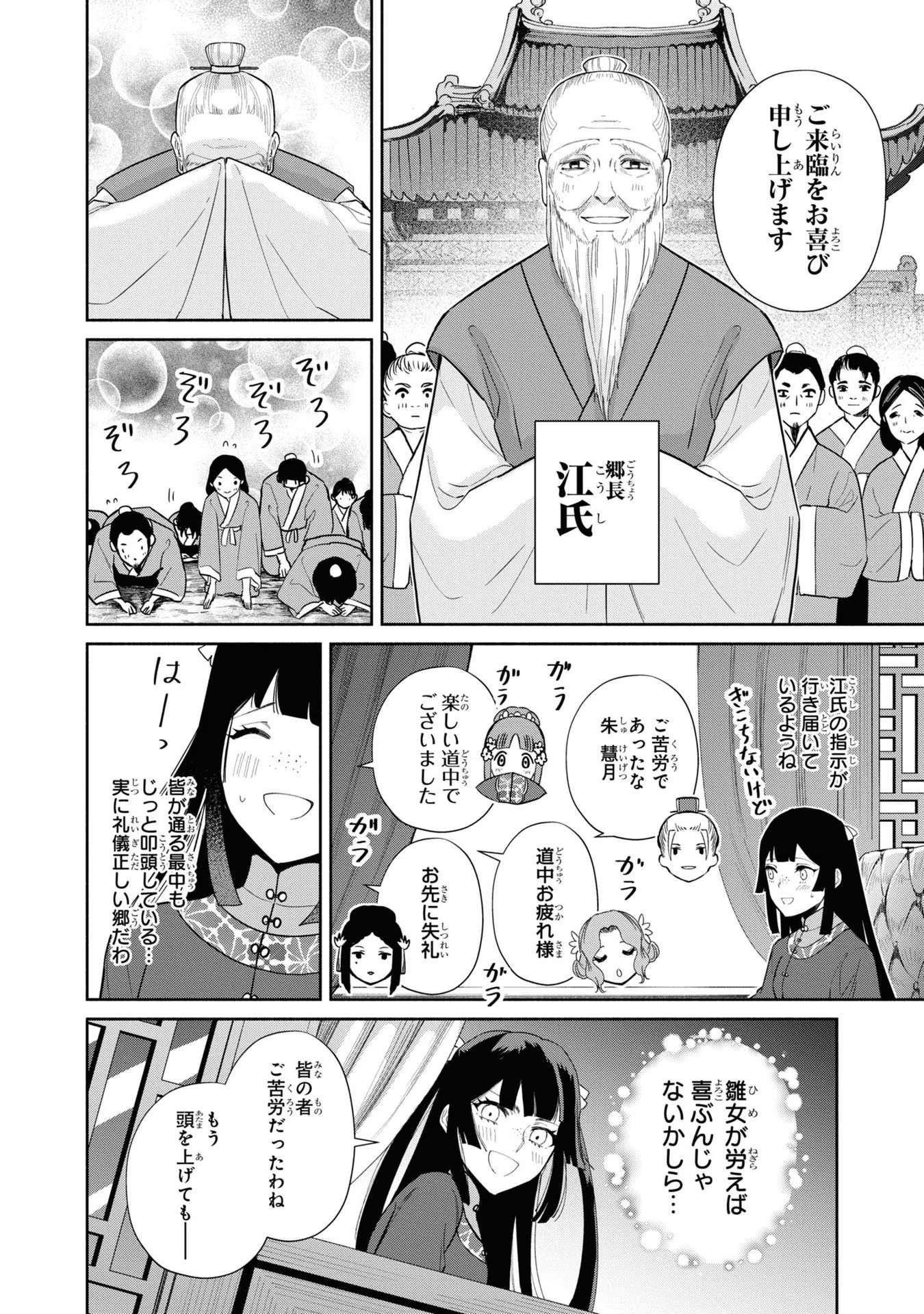 ふつつかな悪女ではございますが ～雛宮蝶鼠とりかえ伝～ 第21話 - Page 25