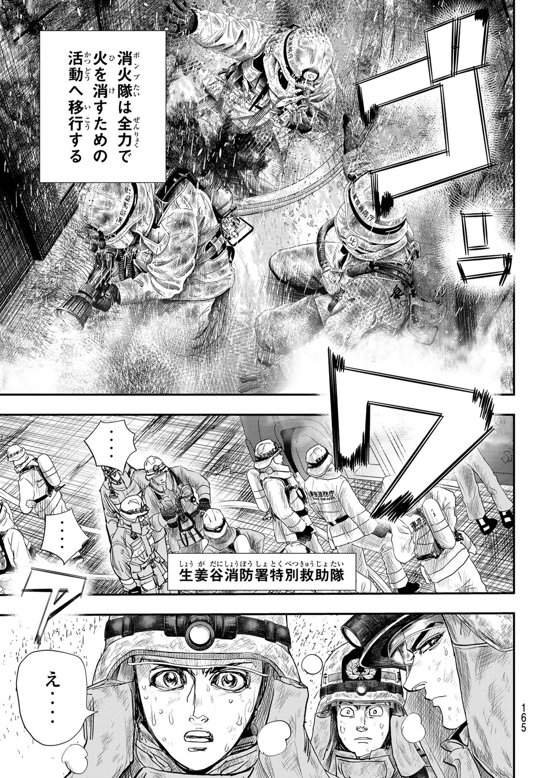 め組の大吾 第20話 - Page 33