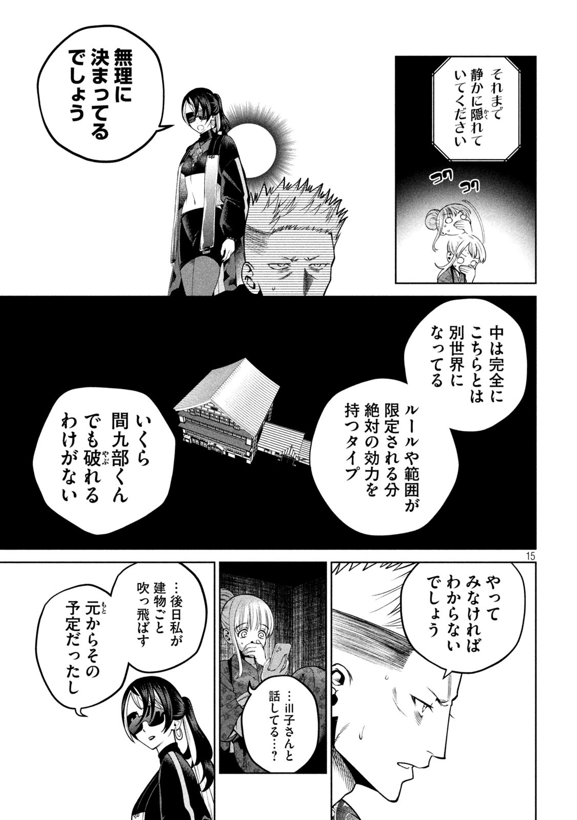 スケアリー・キャンパス・カレッジ・ユニバーシティ 第24話 - Page 15