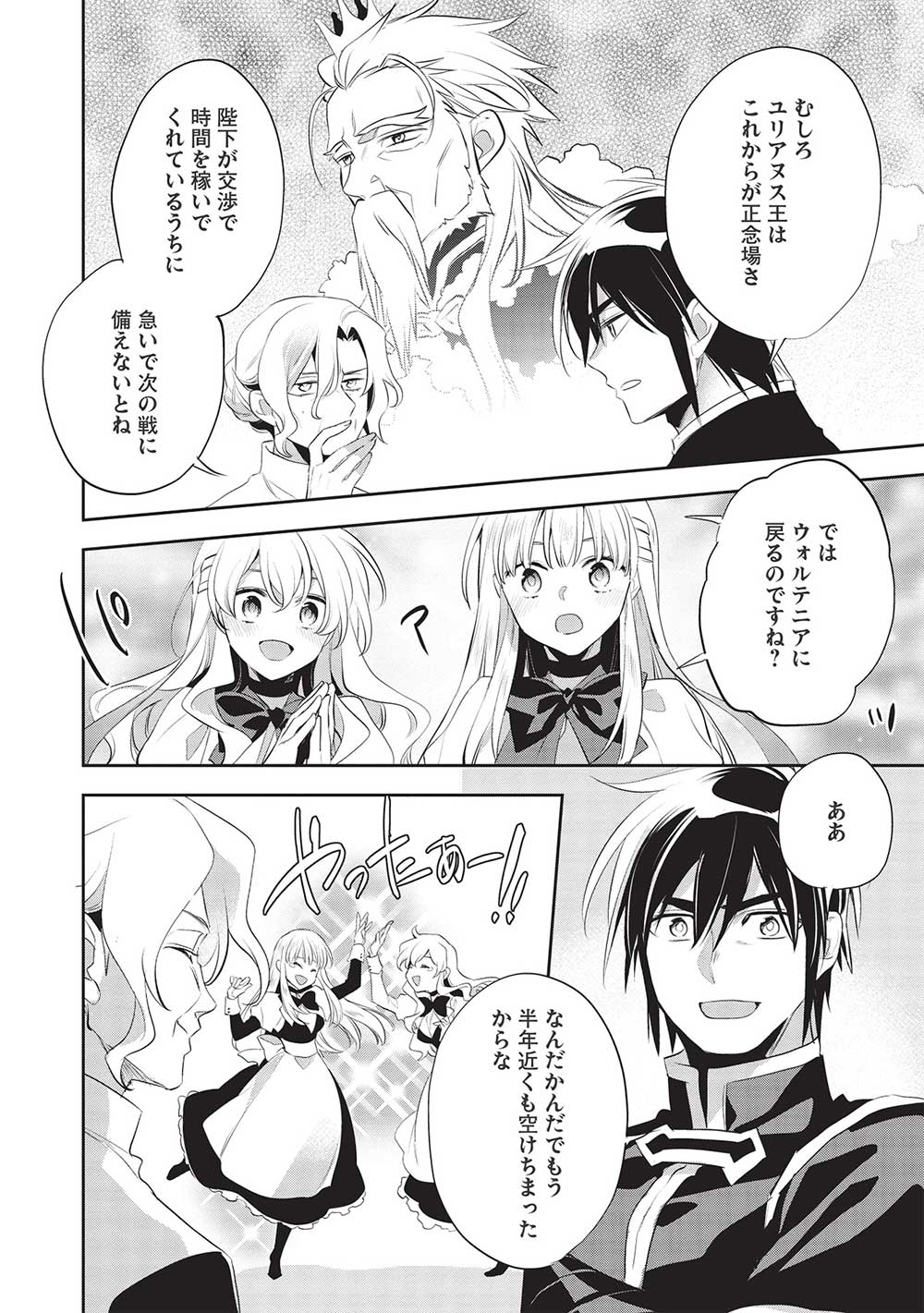 ウォルテニア戦記 第44話 - Page 26