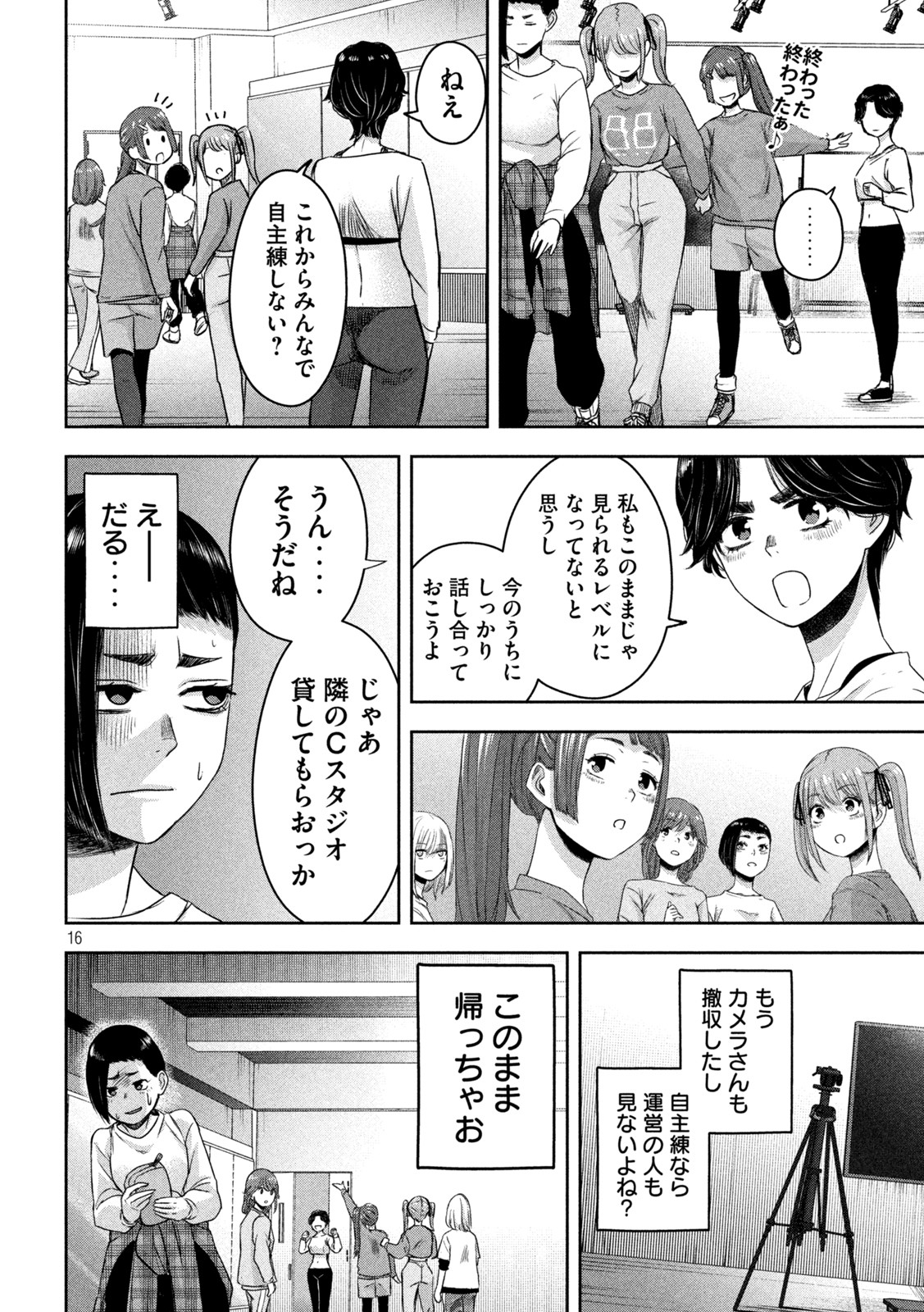 私のアリカ 第11話 - Page 16