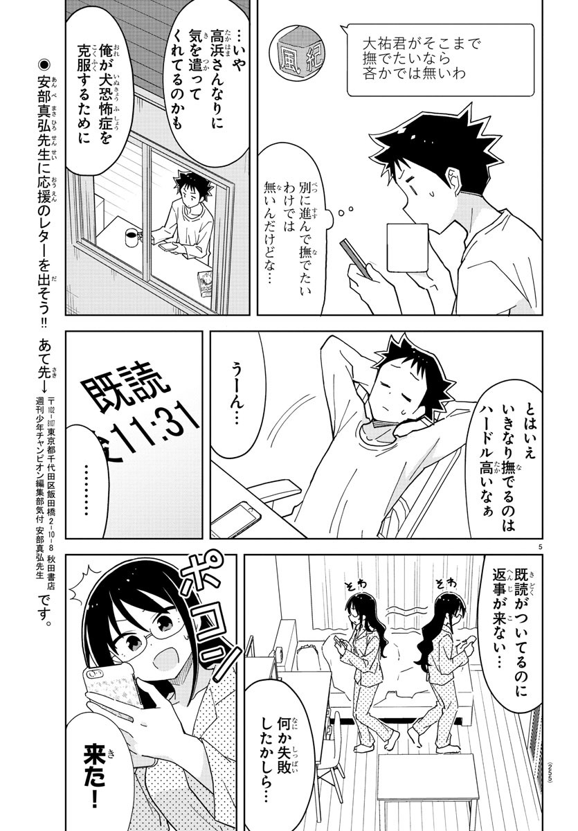 あつまれ！ふしぎ研究部 第245話 - Page 5