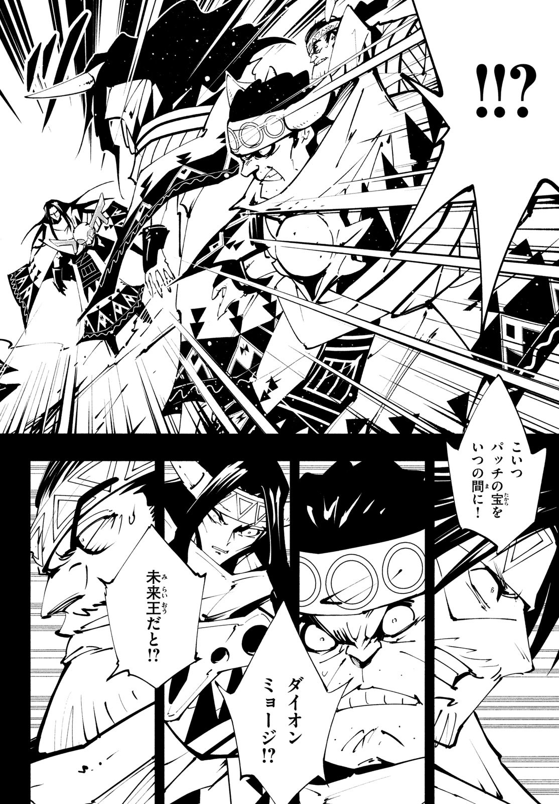 シャーマンキングザスーパースター 第41話 - Page 14