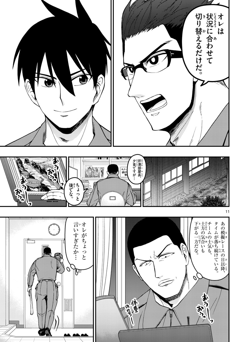 あおざくら防衛大学校物語 第171話 - Page 11