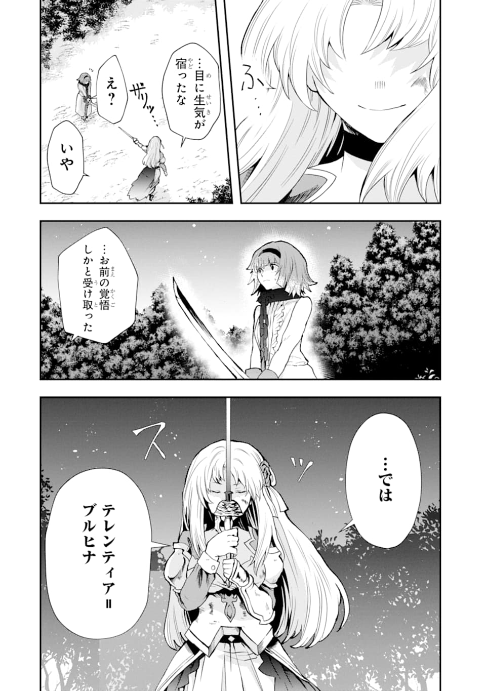 その劣等騎士、レベル999 第4話 - Page 44