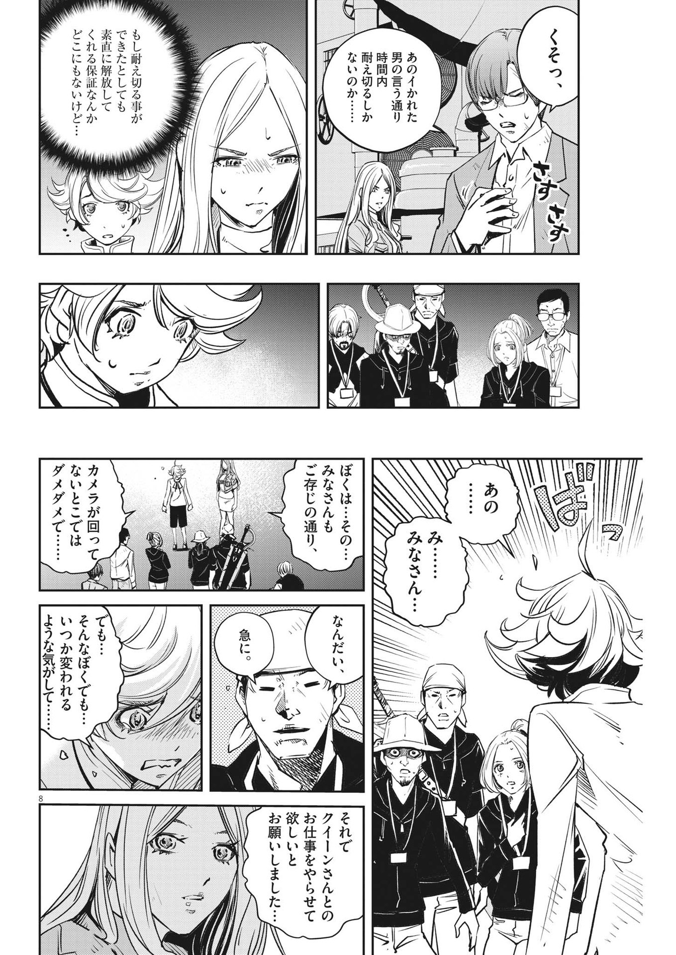 風都探偵 第138話 - Page 8