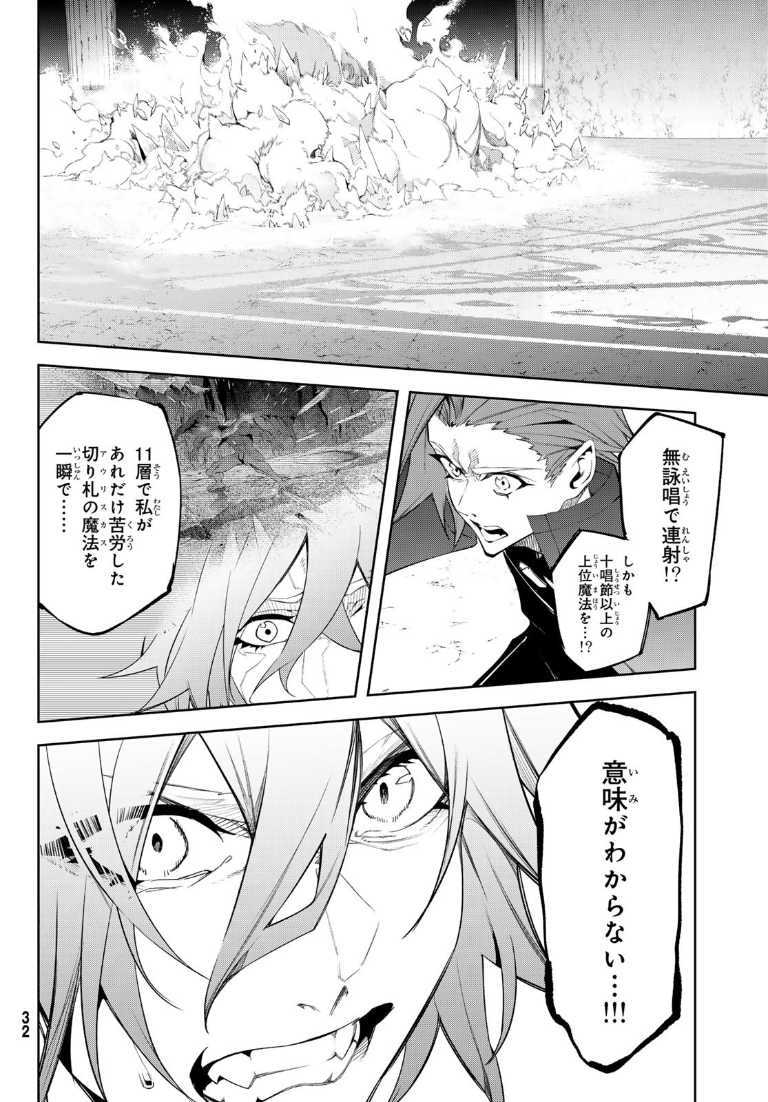 杖と剣のウィストリア 第38話 - Page 25