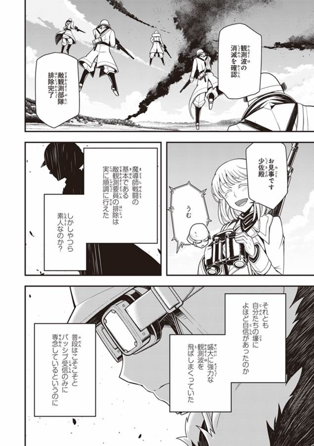 幼女戦記 第16話 - Page 28