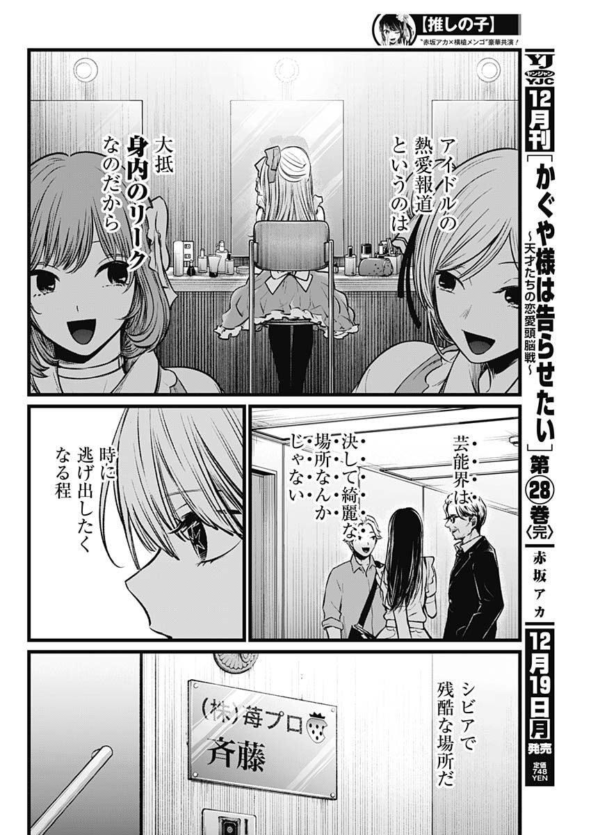 推しの子 第102話 - Page 6