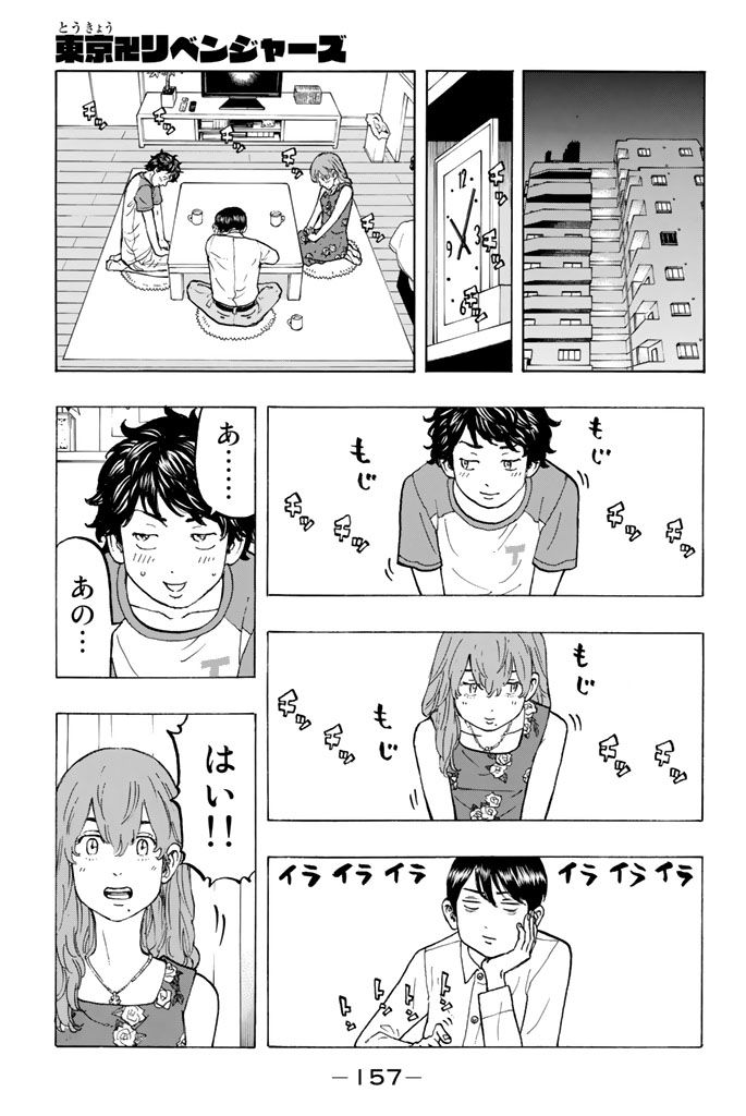 東京卍リベンジャーズ 第32話 - Page 1
