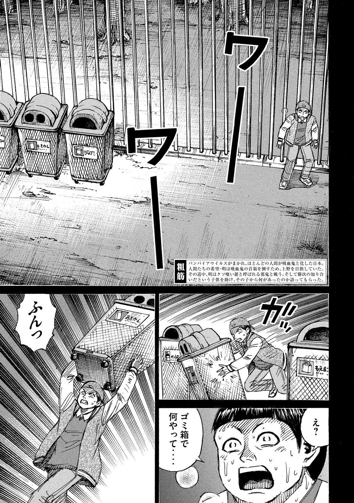 彼岸島 48日後… 第194話 - Page 3