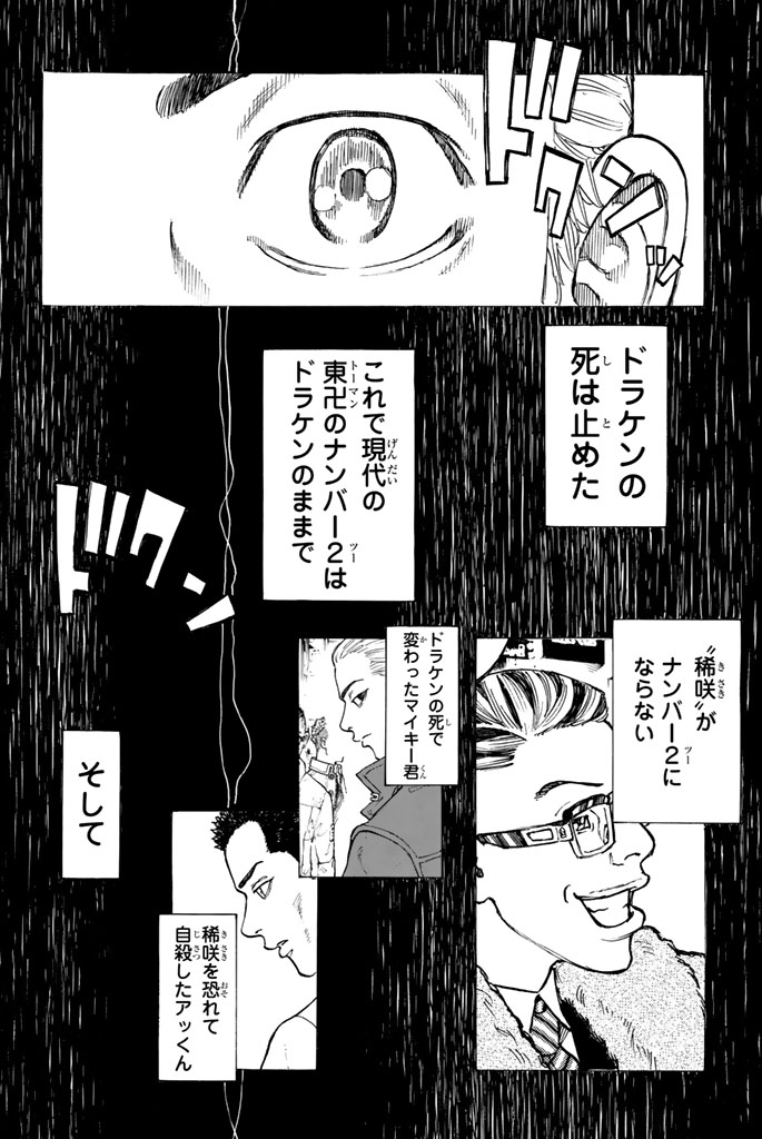 東京卍リベンジャーズ 第30話 - Page 8