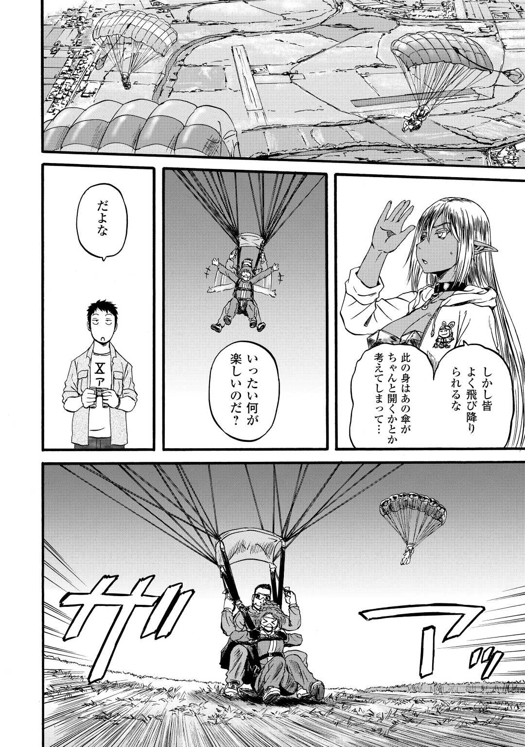 ゲート―自衛隊彼の地にて、斯く戦えり 第105話 - Page 8