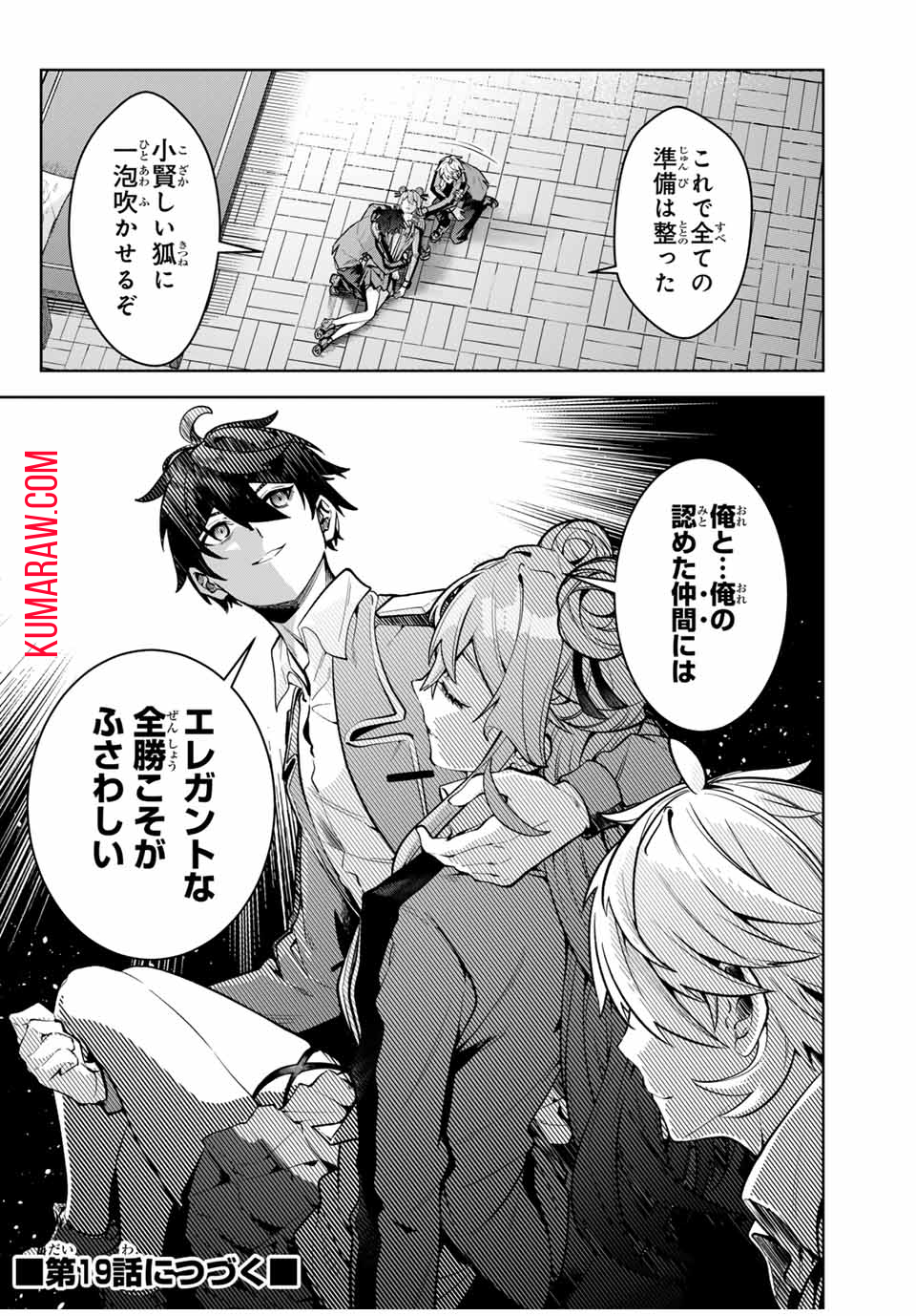 魔術ギルド総帥～生まれ変わって今更やり直す2度目の学院生活～ 第18話 - Page 20