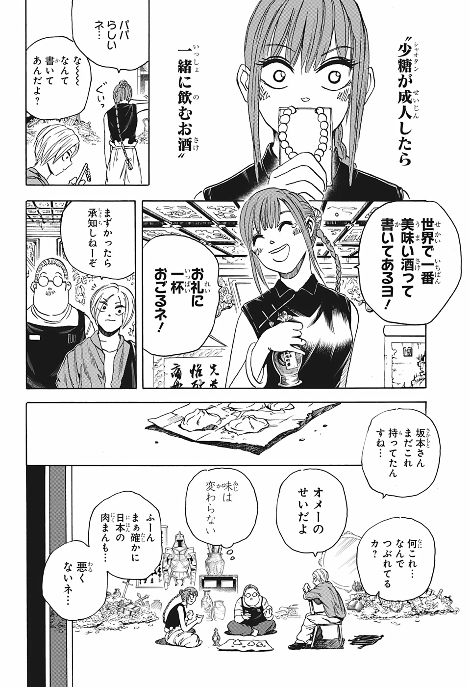 SAKAMOTO -サカモト- 第5話 - Page 18