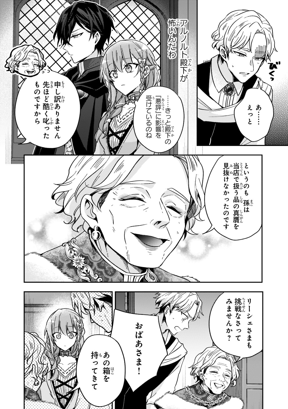 Loop 7-kai me no Akuyaku Reijou wa 第19話 - Page 20