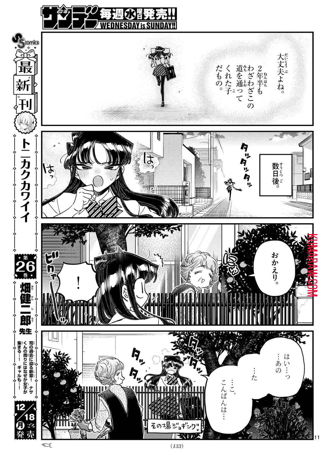 古見さんは、コミュ症です 第434話 - Page 11