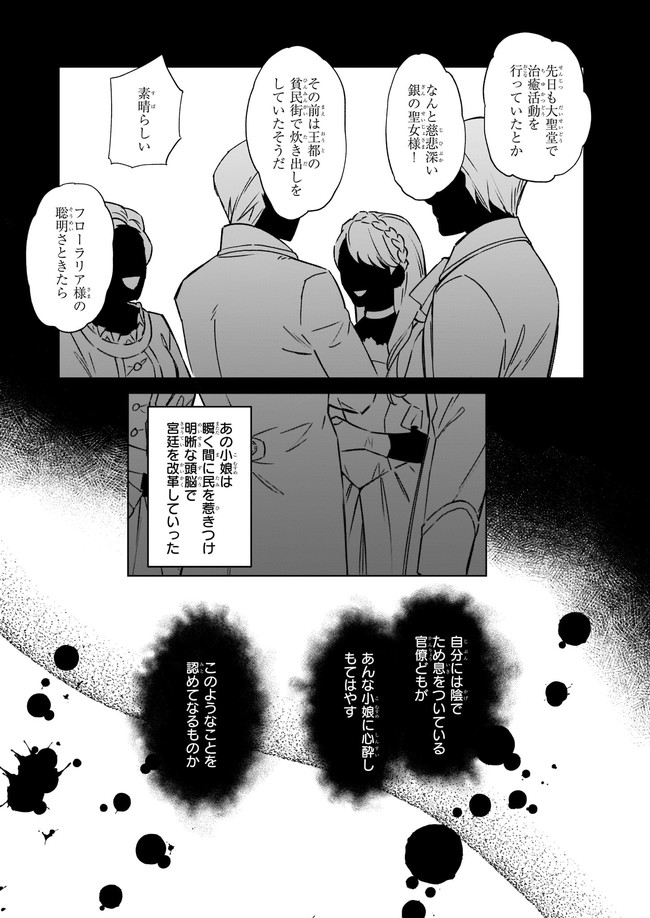 役立たずと言われたので、わたしの家は独立します！ 第9.1話 - Page 4