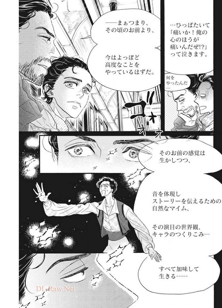 ダンス・ダンス・ダンスール 第189話 - Page 17