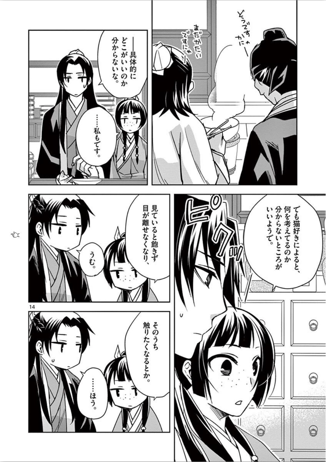 薬屋のひとりごと～猫猫の後宮謎解き手帳～ The Apothecarys Monologue (KURATA Minoji) 第32話 - Page 14