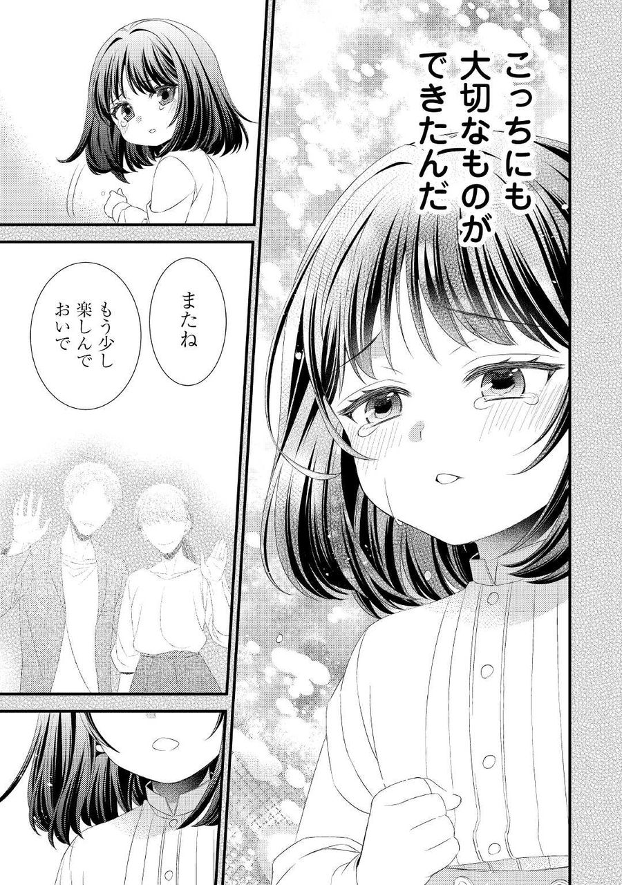 ほっといて下さい　―従魔とチートライフ楽しみたい！― 第13話 - Page 17