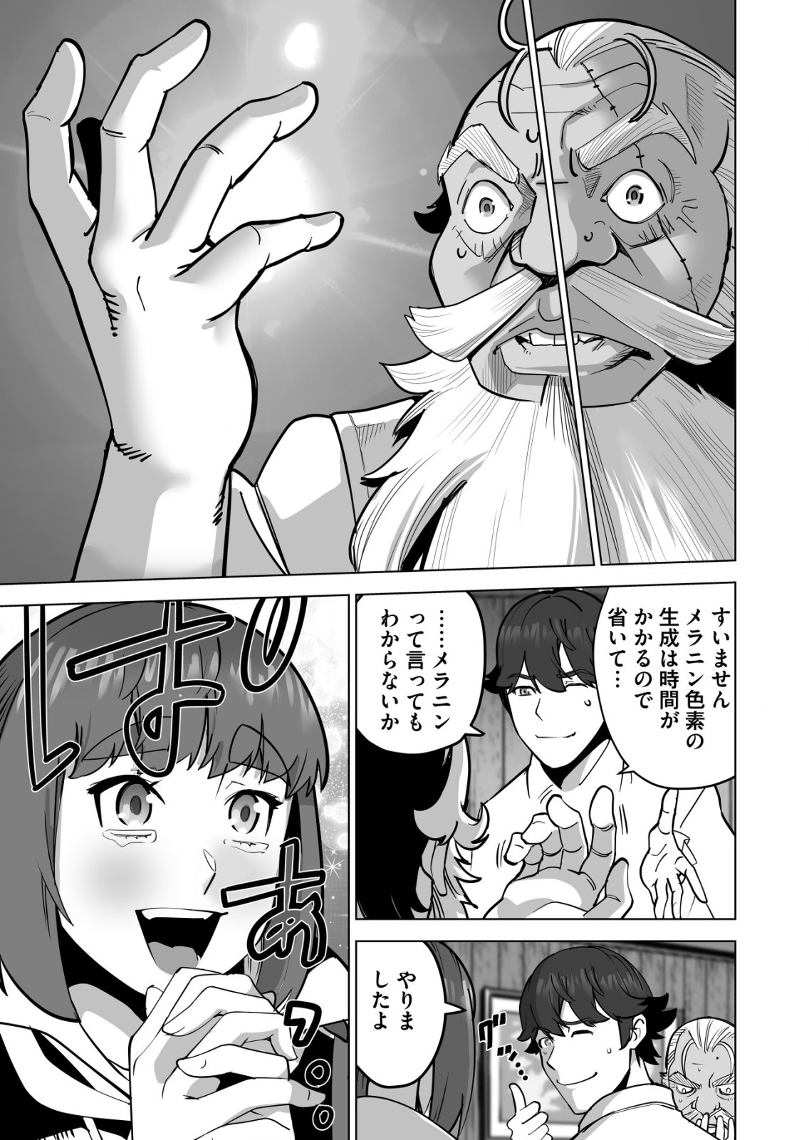 千のスキルを持つ男　異世界で召喚獣はじめました！ 第57.1話 - Page 5