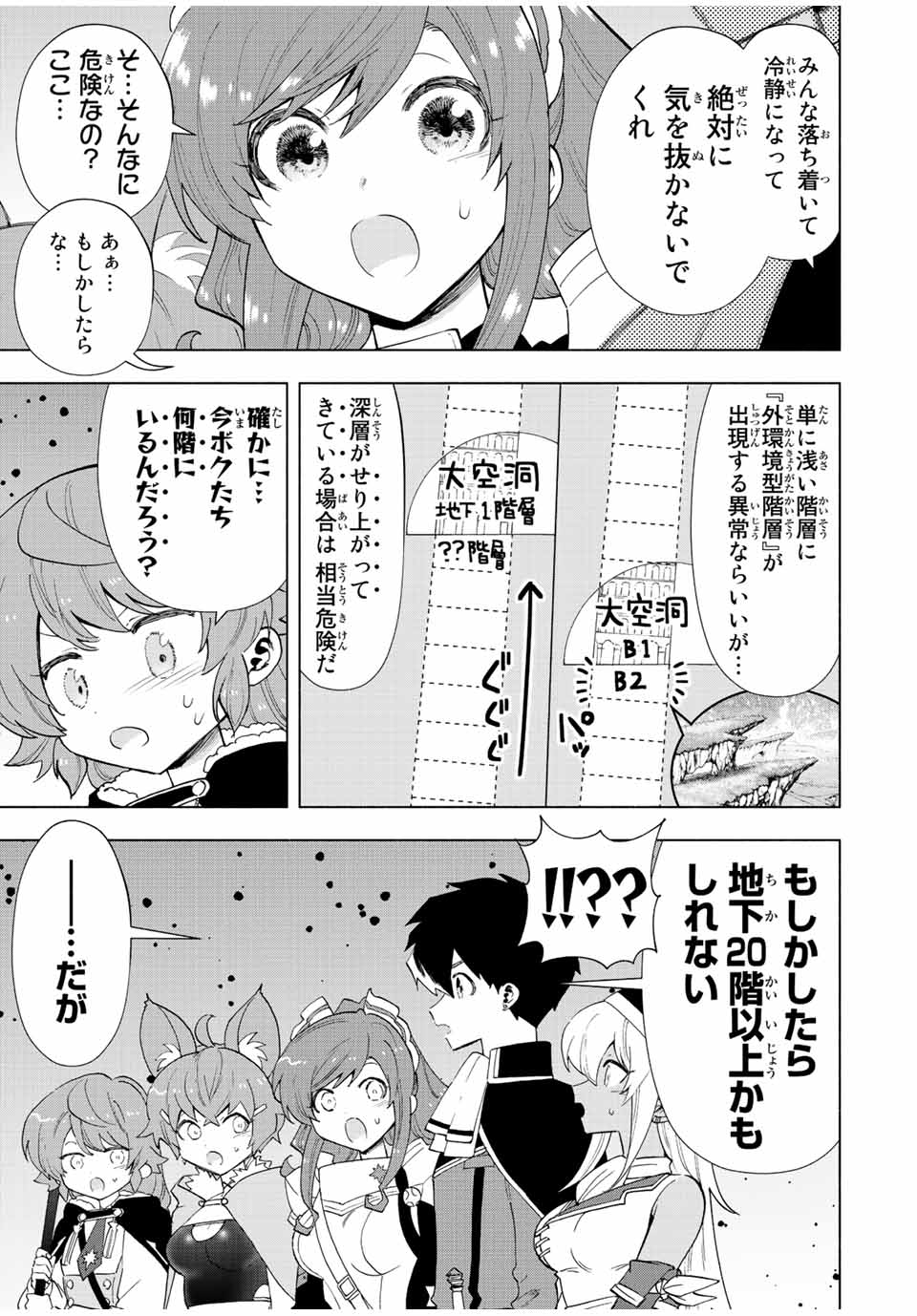 Aランクパーティを離脱した俺は、元教え子たちと迷宮深部を目指す 第51話 - Page 4